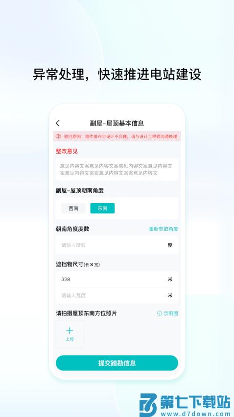 创维创享工程软件v1.0.7.7 4