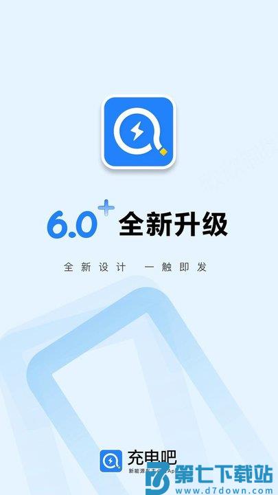充电吧app官方版