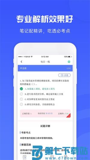 益题库手机版 v3.39 手机版 1