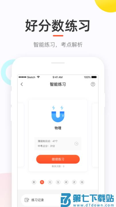 好分数成绩查询app v4.31.65 安卓平台版 3