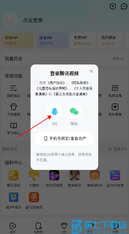 腾讯视频手机版