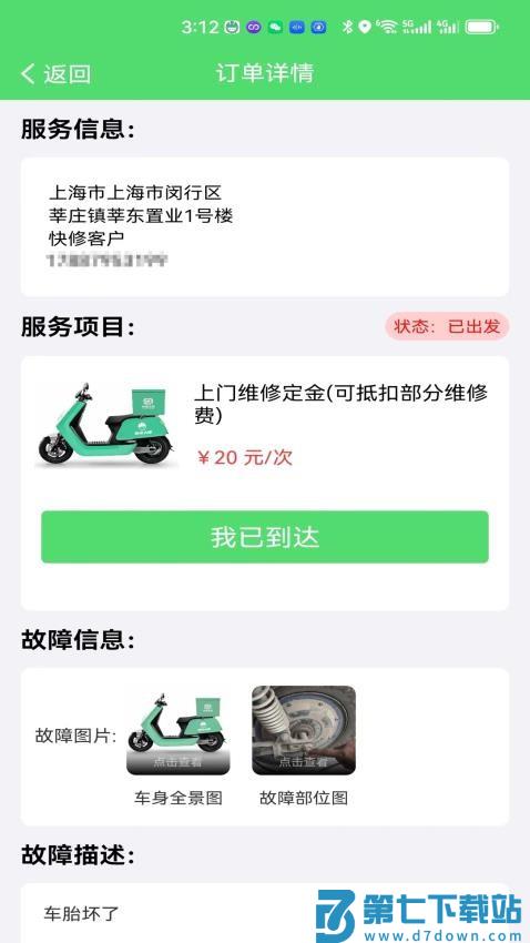 快修师傅手机版v1.2.1 1