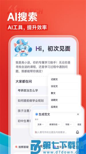 高途 v5.90.43 手机版 2