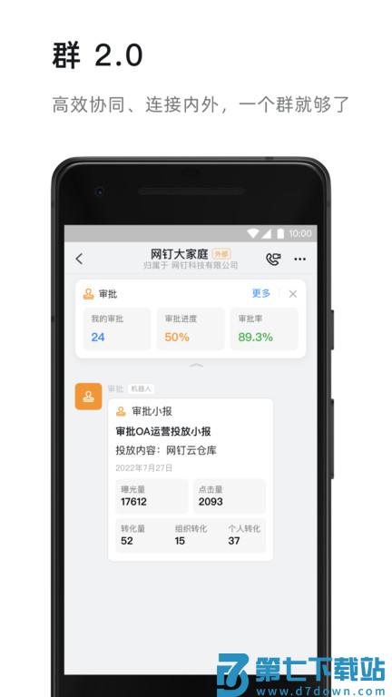 钉钉2.0.1版本 v8.1.7 安卓旧版本 0