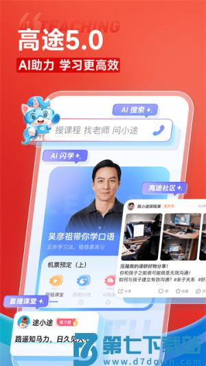 高途 v5.90.43 手机版 3