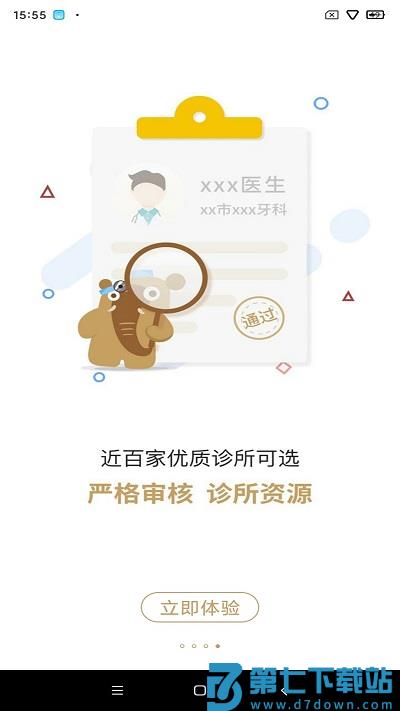 大笨象手机版 v3.4.0 安卓版 0