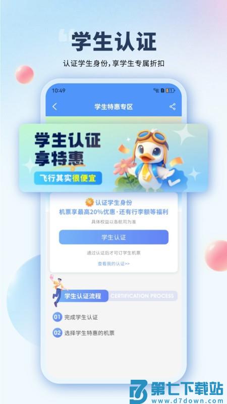 会飞鸭特价机票app v3.2.2 安卓版 3