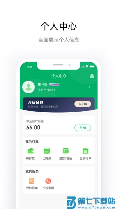 申活汇最新版 v1.1.7 安卓版 2