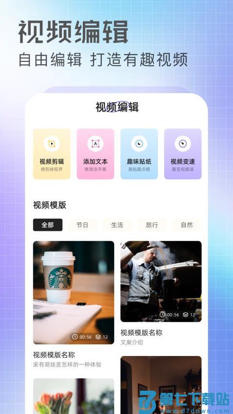 抢先视频工坊 v1.4 安卓版 2
