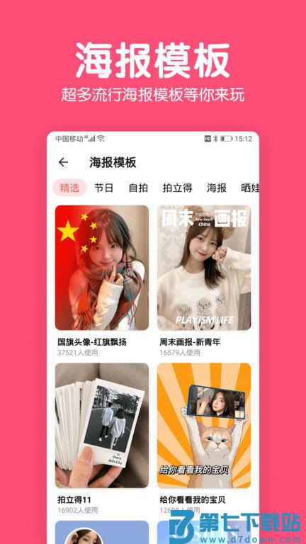 修图图片制作app v5.9.7.0 安卓版 4