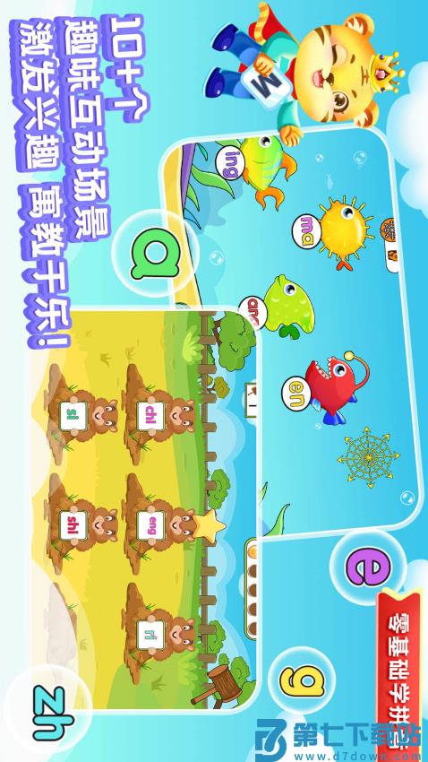 儿童学拼音appv11.8 1