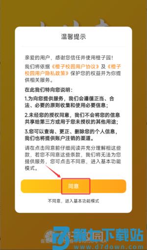 橙子校园官方版