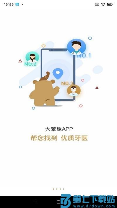 大笨象手机版 v3.4.0 安卓版 3