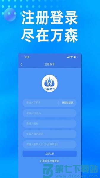 万森燃气软件v2.1.34 4