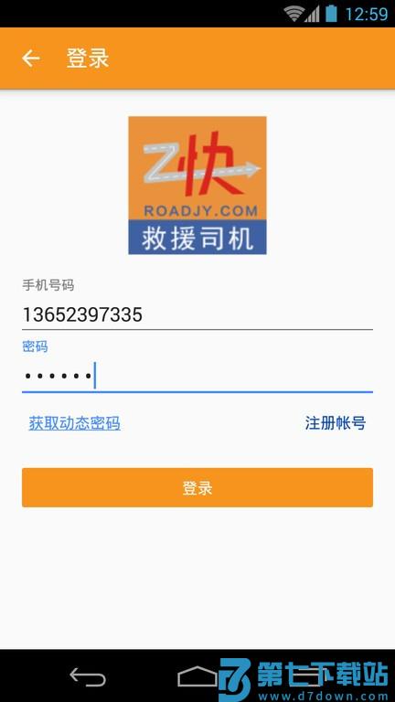 救援司机平台 v3.0.0 安卓版 2