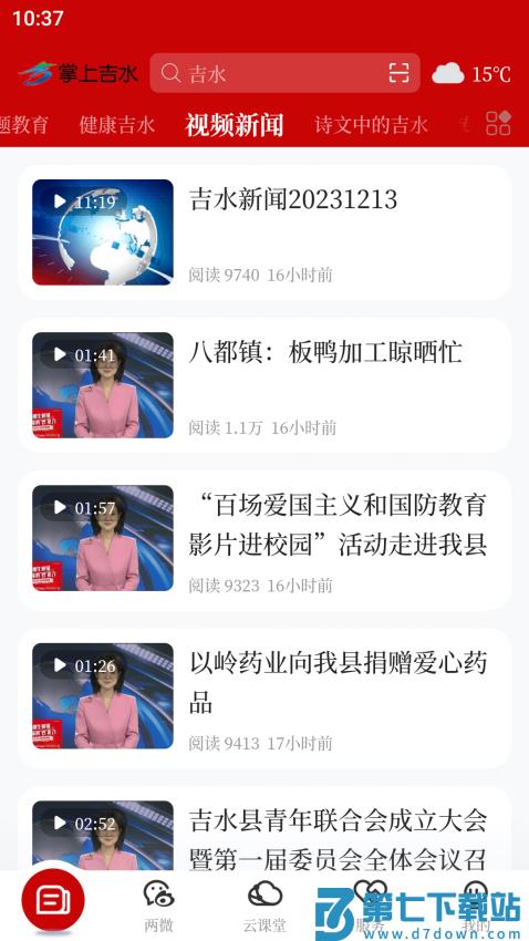 掌上吉水头条v5.3.3 1