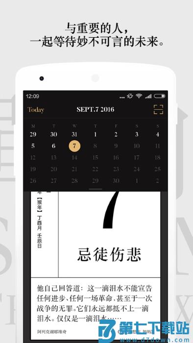 单向历2024手机版 v3.2.2 安卓最新版 2