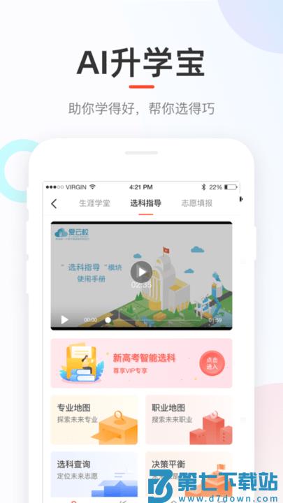 好分数成绩查询app v4.31.65 安卓平台版 4