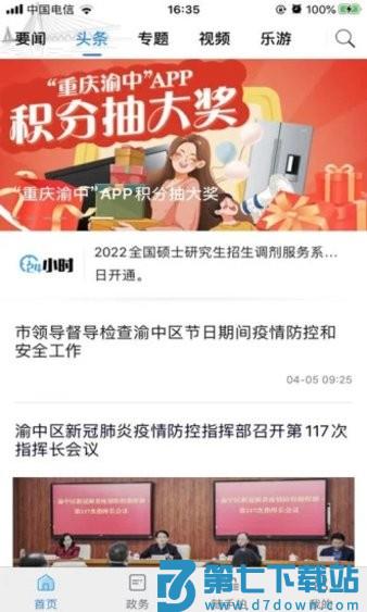 重庆渝中软件v2.5.7 1