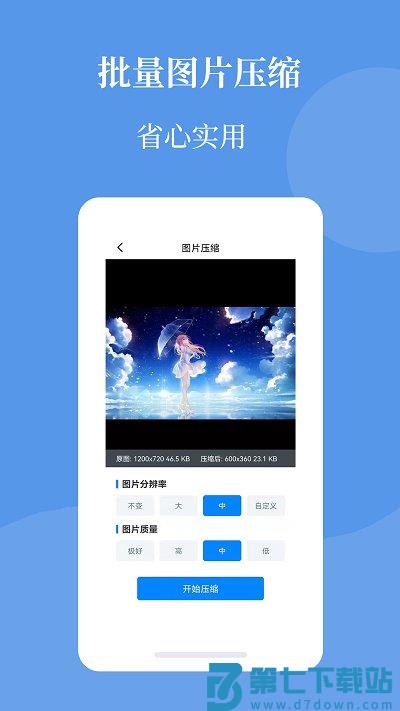 图片压缩帮软件 v2.0.13 安卓版 2