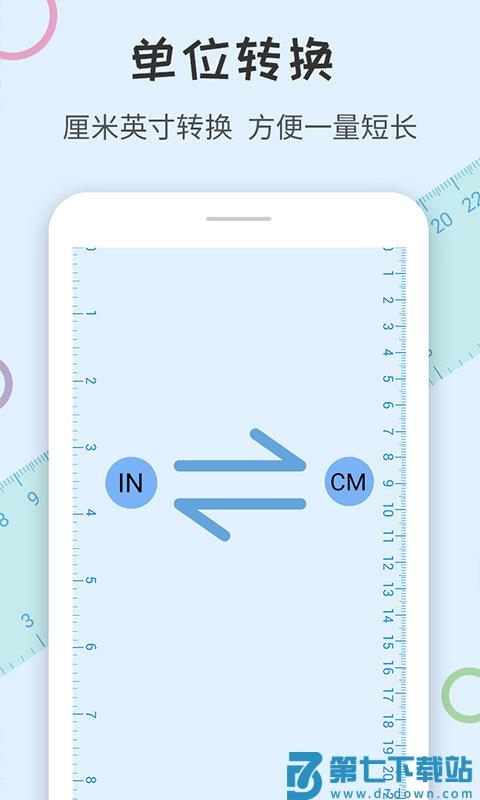 尺子量角器app v1.3.1 安卓版 1