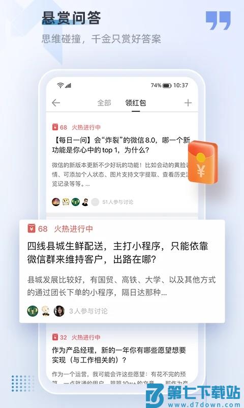 人人都是产品经理app v5.4.0 安卓官方版 3