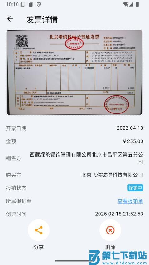 多多发票官网版v1.2.0 3