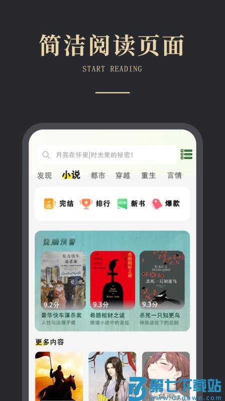 免费电子书之家官方版v1.0.7 4