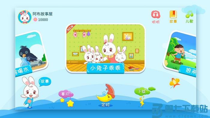 阿布睡前故事官方版 v1.2.9.3 安卓免费版 3