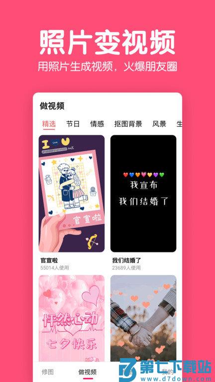 修图图片制作app v5.9.7.0 安卓版 2