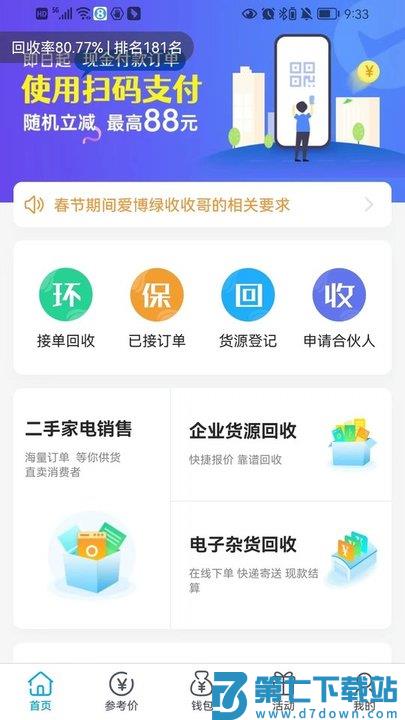 收收官方版 v1.2.120 安卓手机版 0