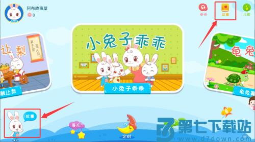 阿布睡前故事官方版