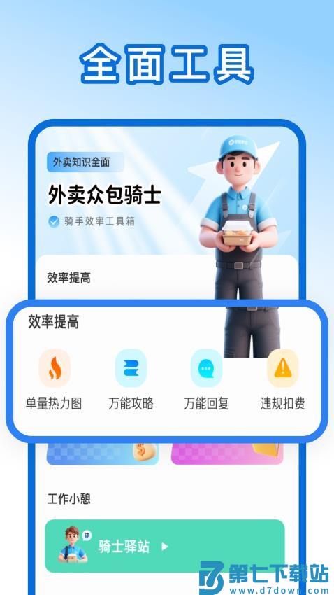 外卖众包骑手帮手免费版v1.0.5 4