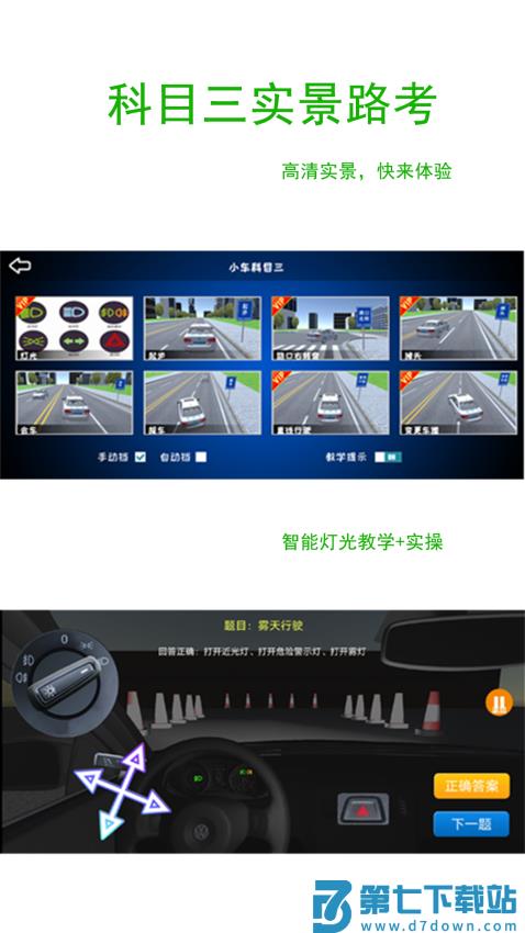 驾考练车3d免费版v4.2 1
