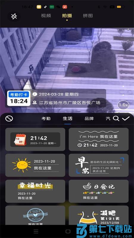 大师水印相机 v1.0.3 手机版 2