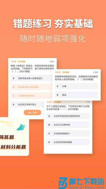 会计题库自考王app v1.1.2 安卓版 2