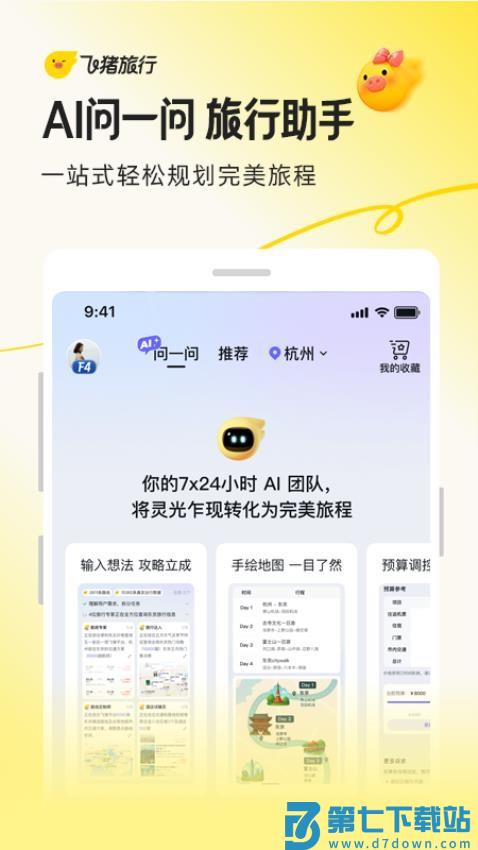 飞猪旅行appv9.10.38.106 2