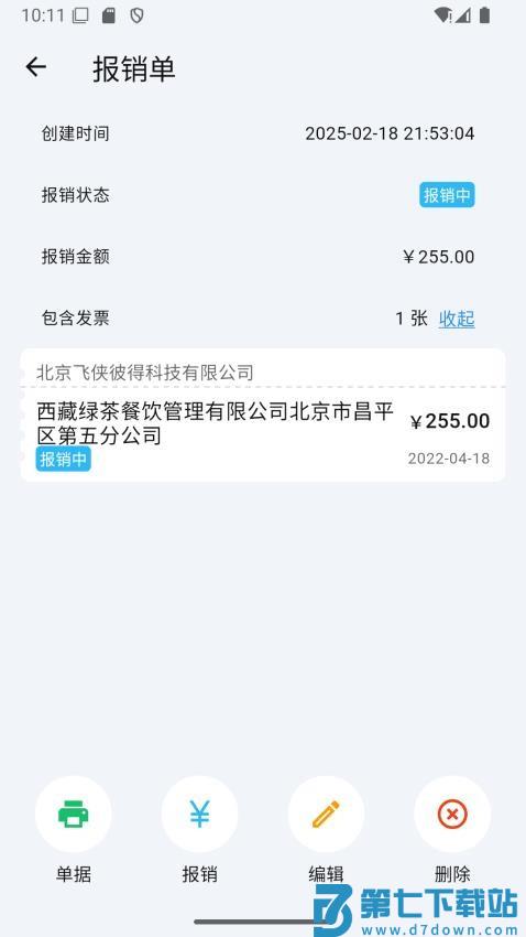 多多发票官网版v1.2.0 4