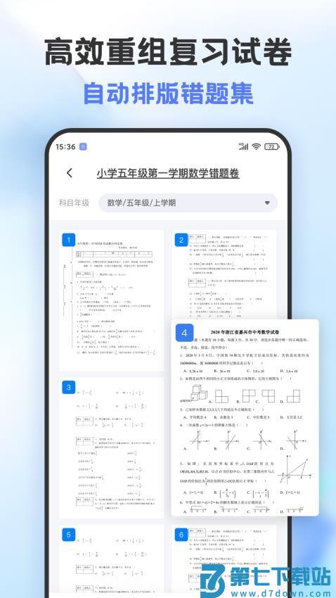 错题打印机软件