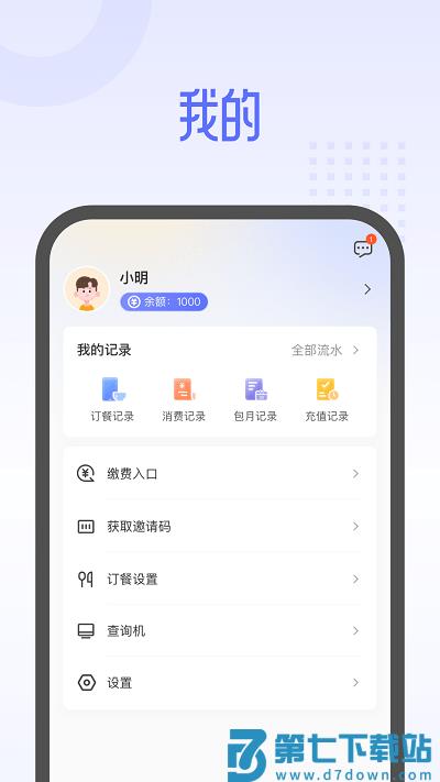 平安云厨智慧食堂平台 v1.6.5 安卓版 2