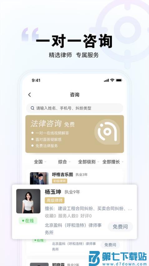 直问大律师最新版