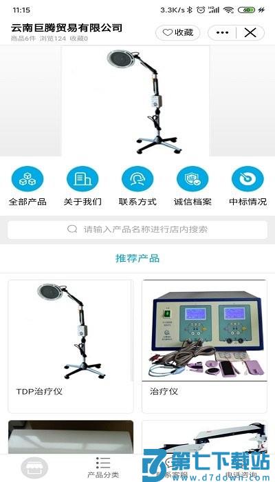 医企行客户端 v0.25.1016 安卓版 2