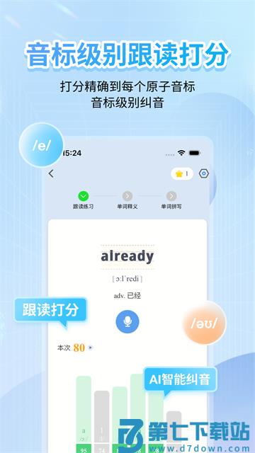 英语音标 v5.7.9 手机版 2