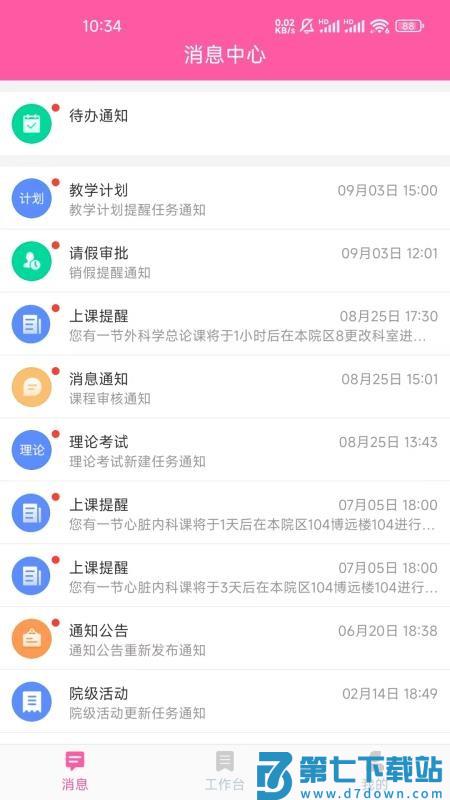 护理学堂最新版v3.0.20 4