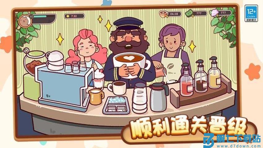 咖啡甜品屋游戏v1.0.2 1