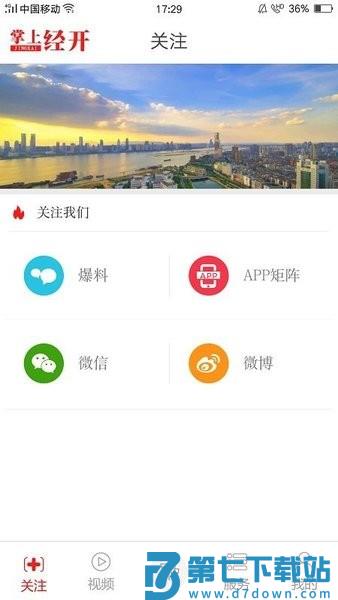 掌上经开appv3.3.3 1