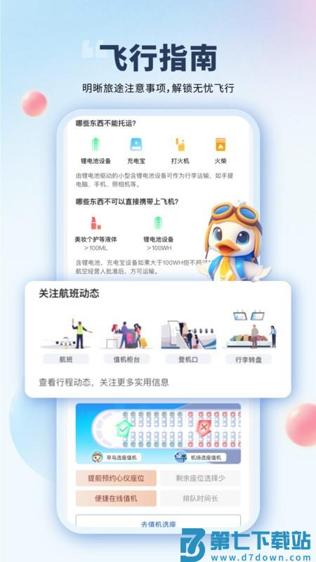会飞鸭特价机票app v3.2.2 安卓版 2