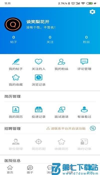 医企行客户端 v0.25.1016 安卓版 1