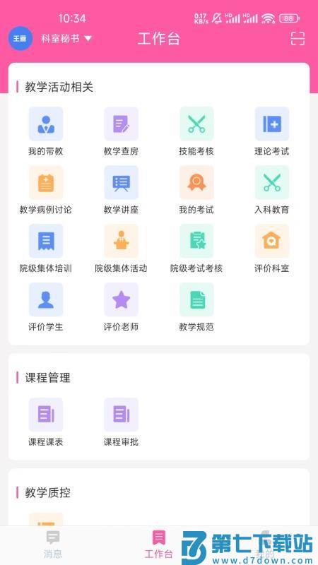 护理学堂最新版
