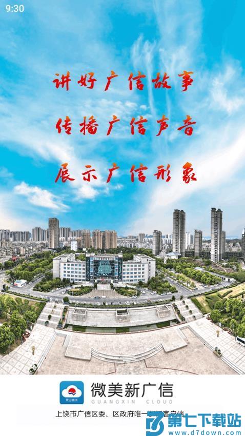 微美新广信官网版v5.3.3 4